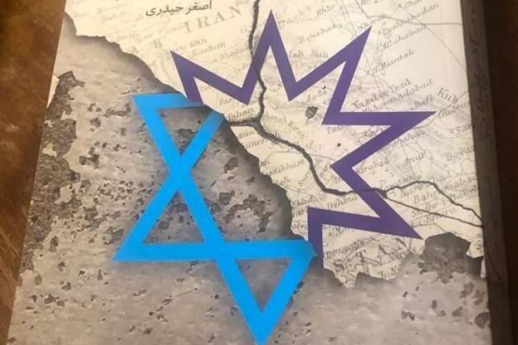 بررسی حیات 40 ساله بهائیت تا اواخر پهلوی آنالیز حیات 40 ساله بهائیت تا اواخر پهلوی