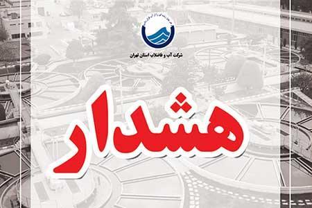 مراقب کلاهبرداران آبی باشید