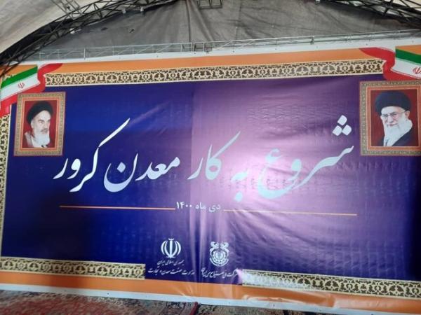 شروع به کار معدن مس کرور عنبرآباد آغاز به کار معدن مس کرور عنبرآباد